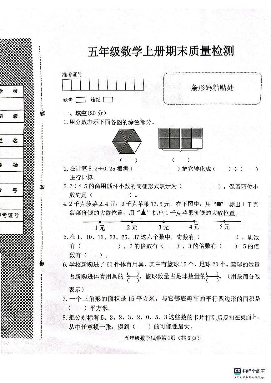 邯郸市肥乡区2025－2026学年第一学期五年级数学期末试卷（含答案）第1页