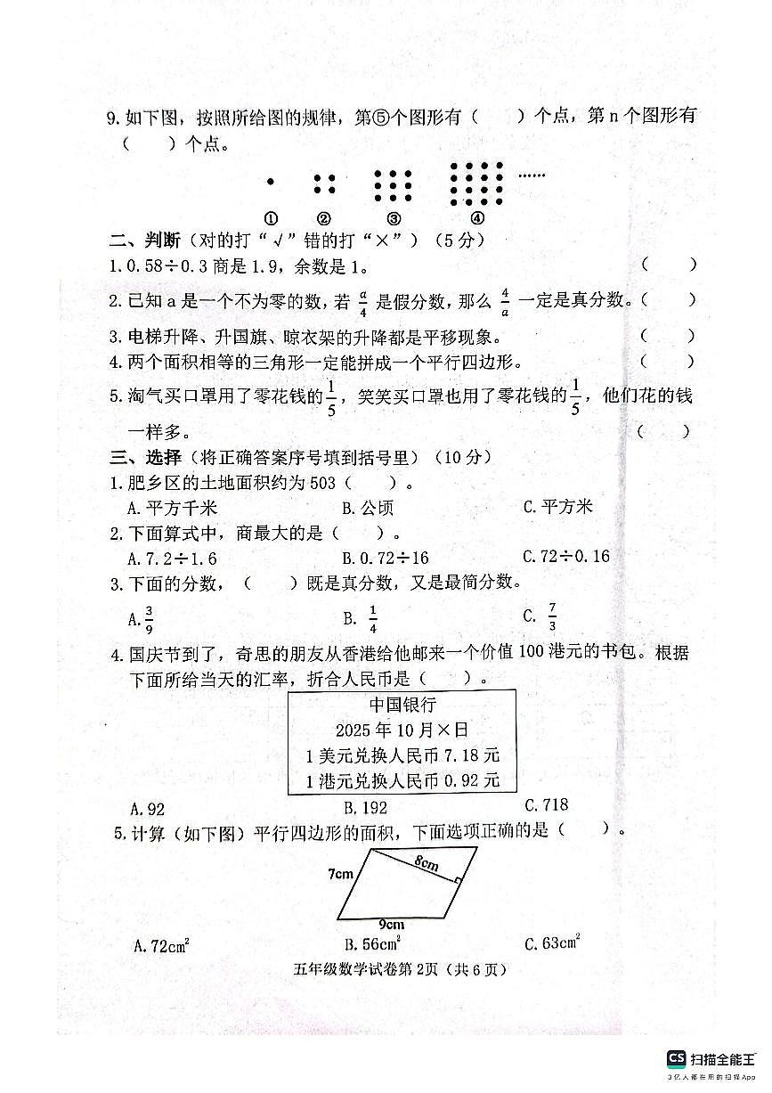邯郸市肥乡区2025－2026学年第一学期五年级数学期末试卷（含答案）第2页