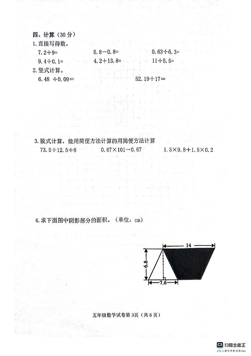 邯郸市肥乡区2025－2026学年第一学期五年级数学期末试卷（含答案）第3页