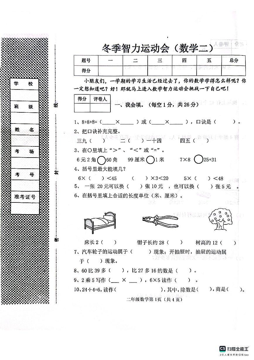邯郸市肥乡区2025－2026学年第一学期二年级数学期末试卷（含答案）第1页