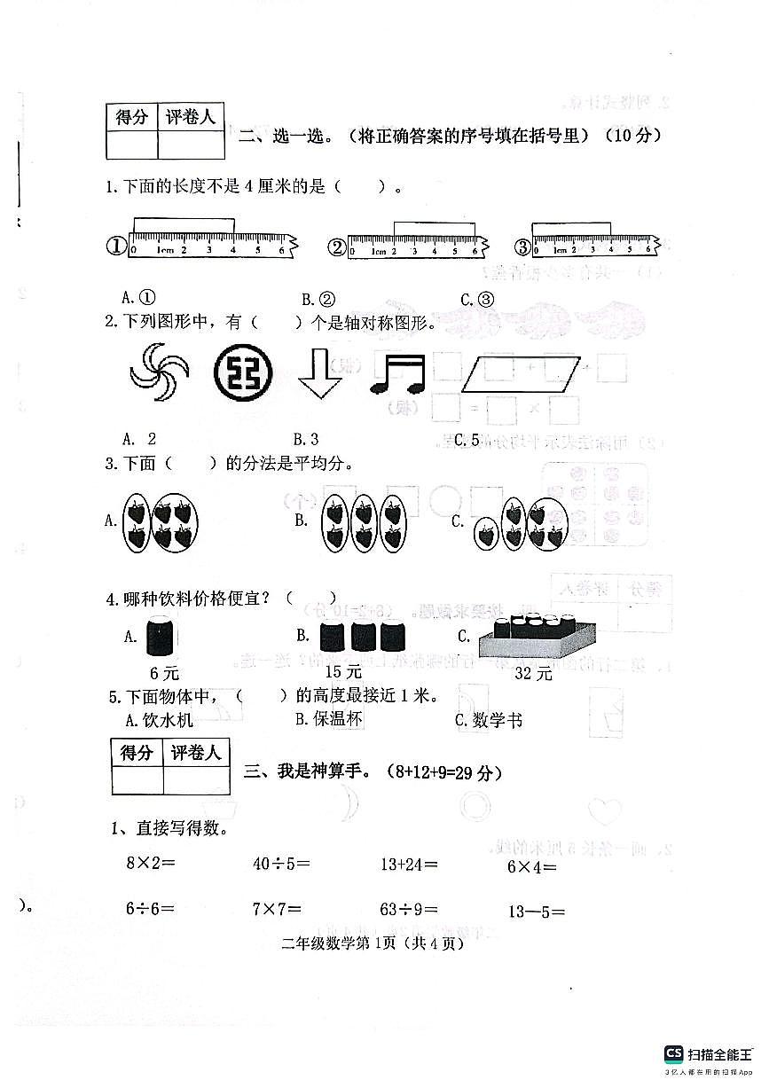 邯郸市肥乡区2025－2026学年第一学期二年级数学期末试卷（含答案）第2页