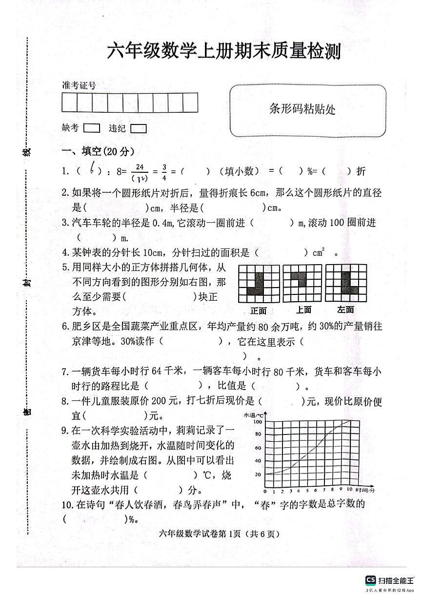邯郸市肥乡区2025－2026学年第一学期六年级数学期末试卷（含答案）第1页