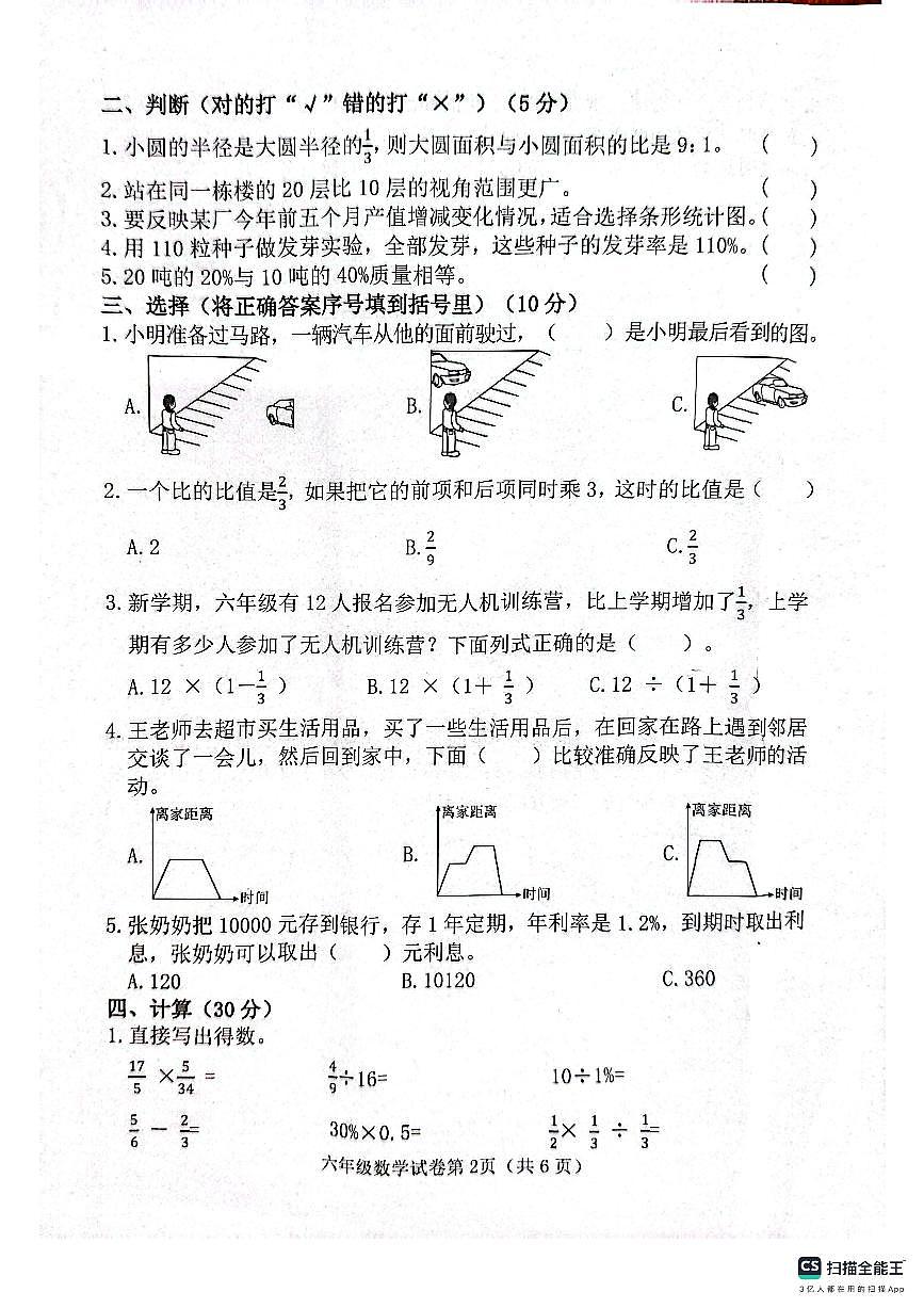 邯郸市肥乡区2025－2026学年第一学期六年级数学期末试卷（含答案）第2页