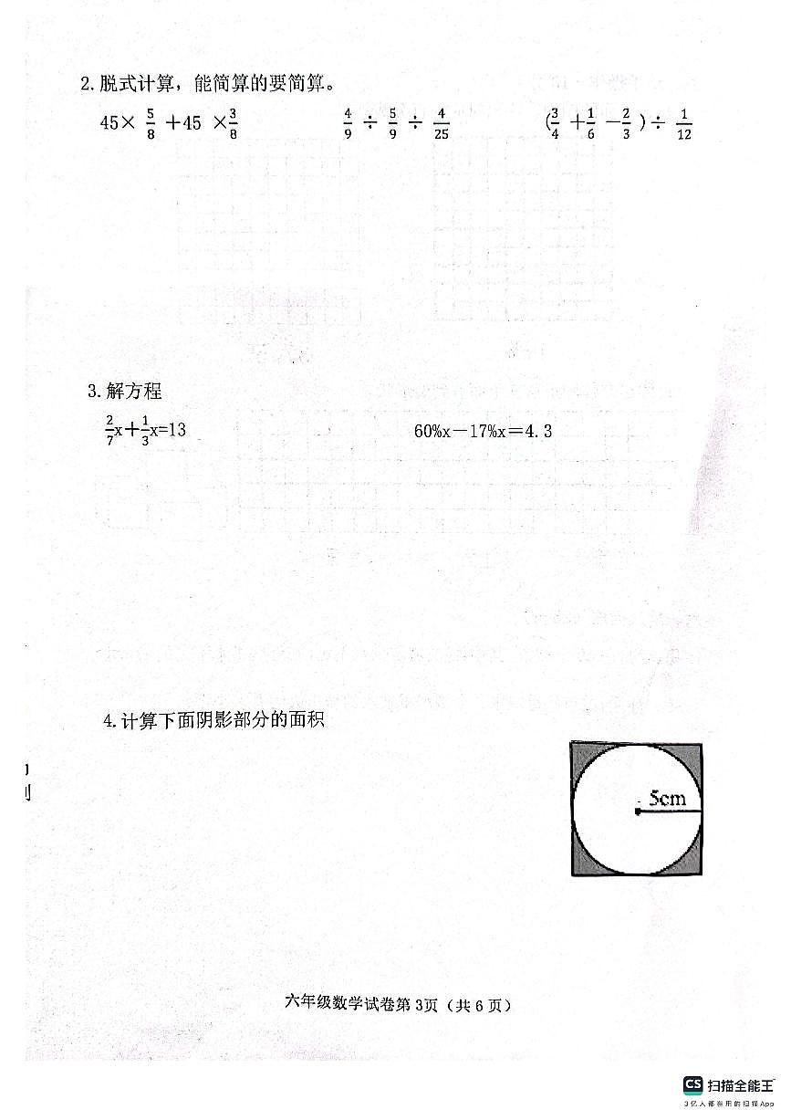 邯郸市肥乡区2025－2026学年第一学期六年级数学期末试卷（含答案）第3页