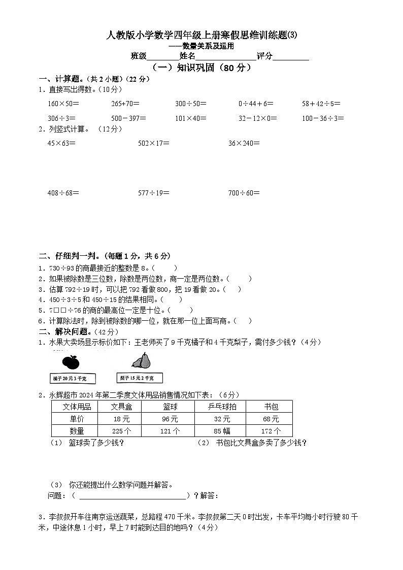 人教版小学数学四年级上册寒假训练题⑶（含答案）第1页
