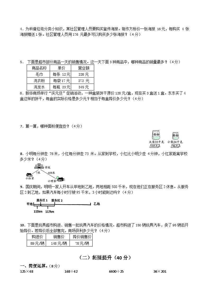 人教版小学数学四年级上册寒假训练题⑶（含答案）第2页