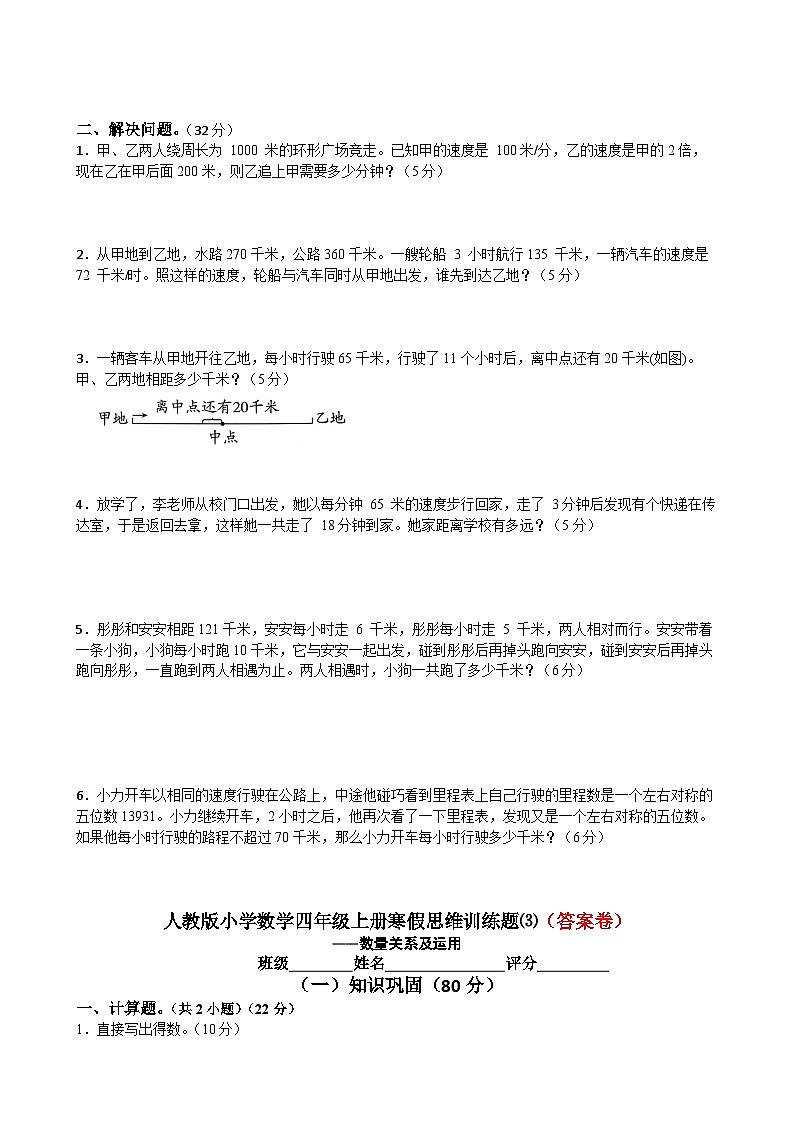 人教版小学数学四年级上册寒假训练题⑶（含答案）第3页