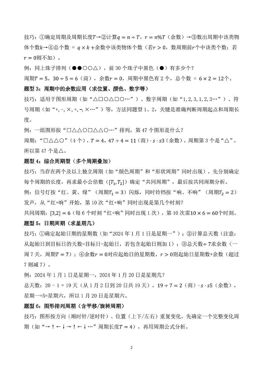 第10讲 周期问题--五年级奥数培优讲义（解析版）第2页