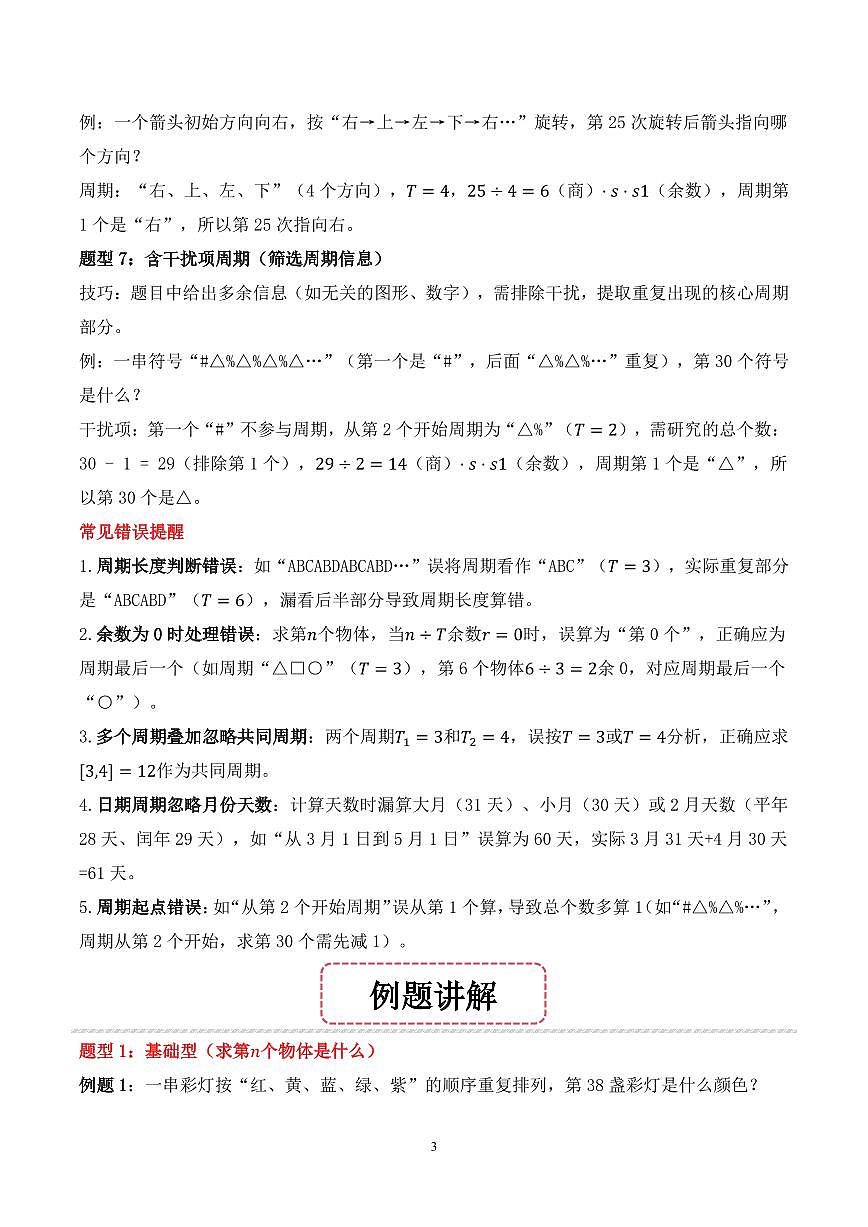 第10讲 周期问题--五年级奥数培优讲义（解析版）第3页