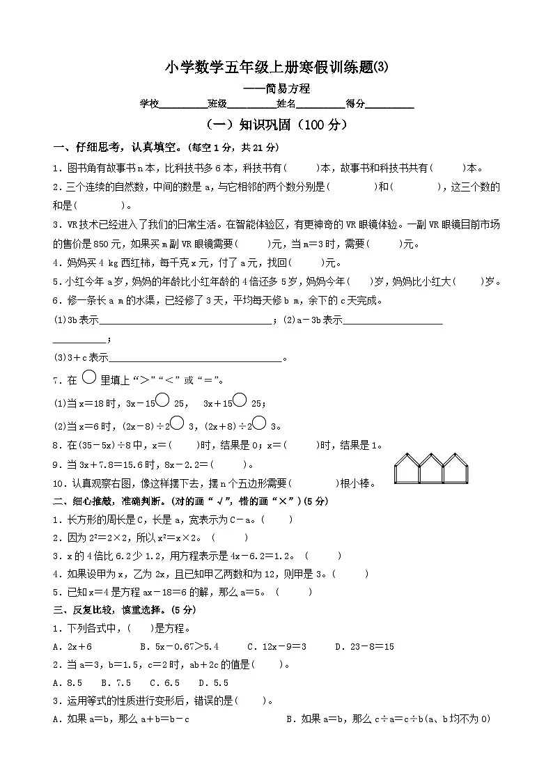小学数学五年级上册寒假训练题⑶第1页