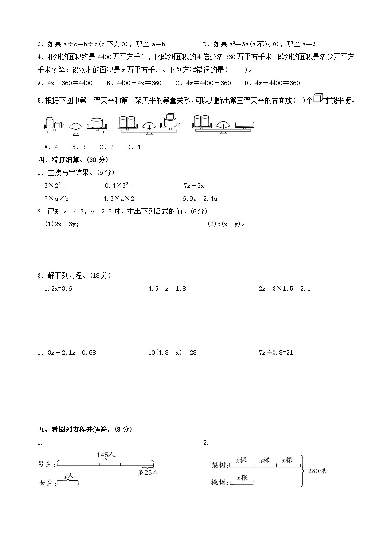 小学数学五年级上册寒假训练题⑶第2页