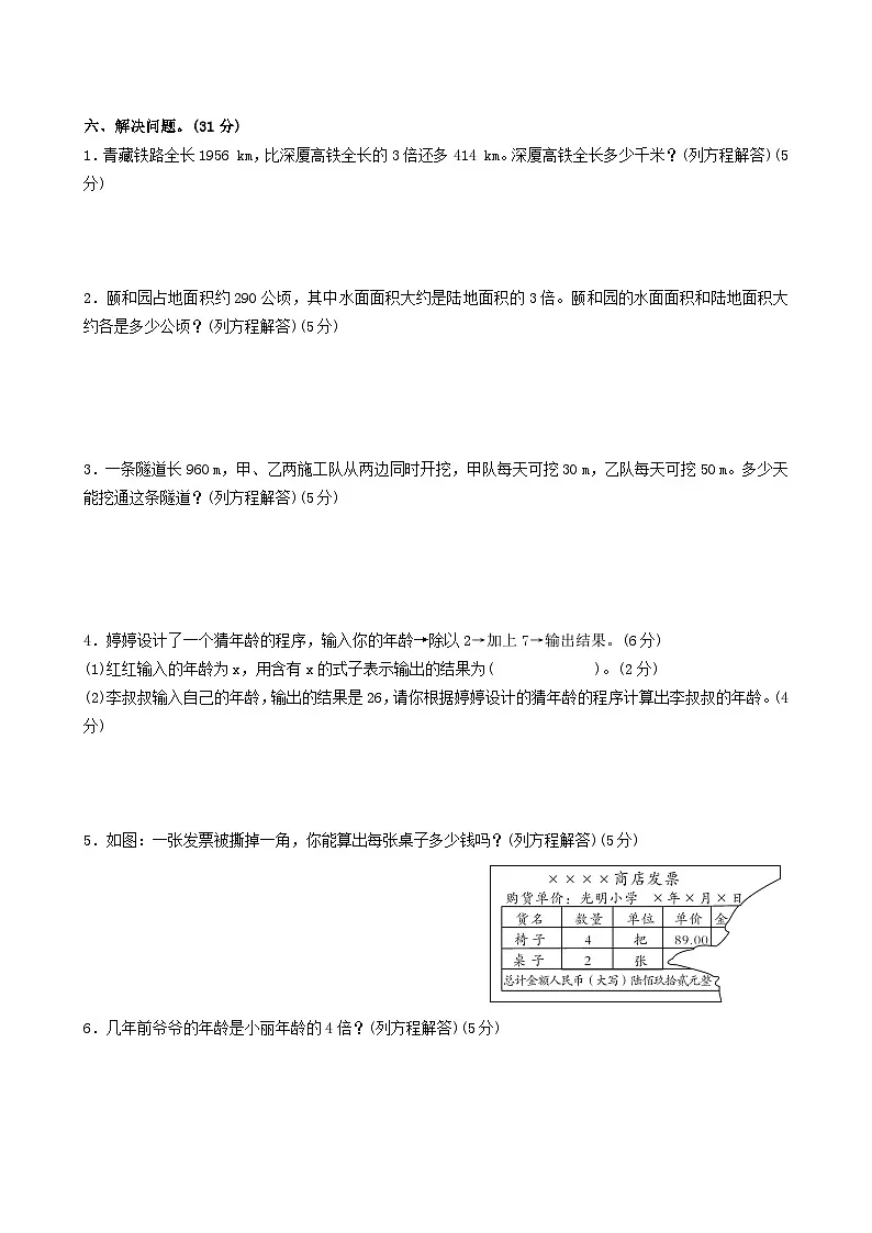 小学数学五年级上册寒假训练题⑶第3页