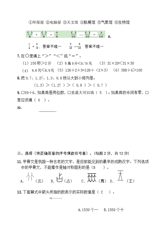 山东省烟台市区2025-2026学年第一学期三年级数学期末试卷第2页