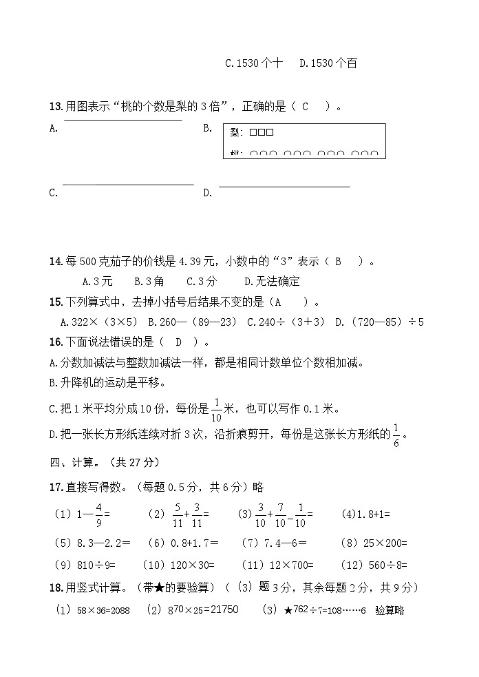 山东省烟台市区2025-2026学年第一学期三年级数学期末试卷第3页