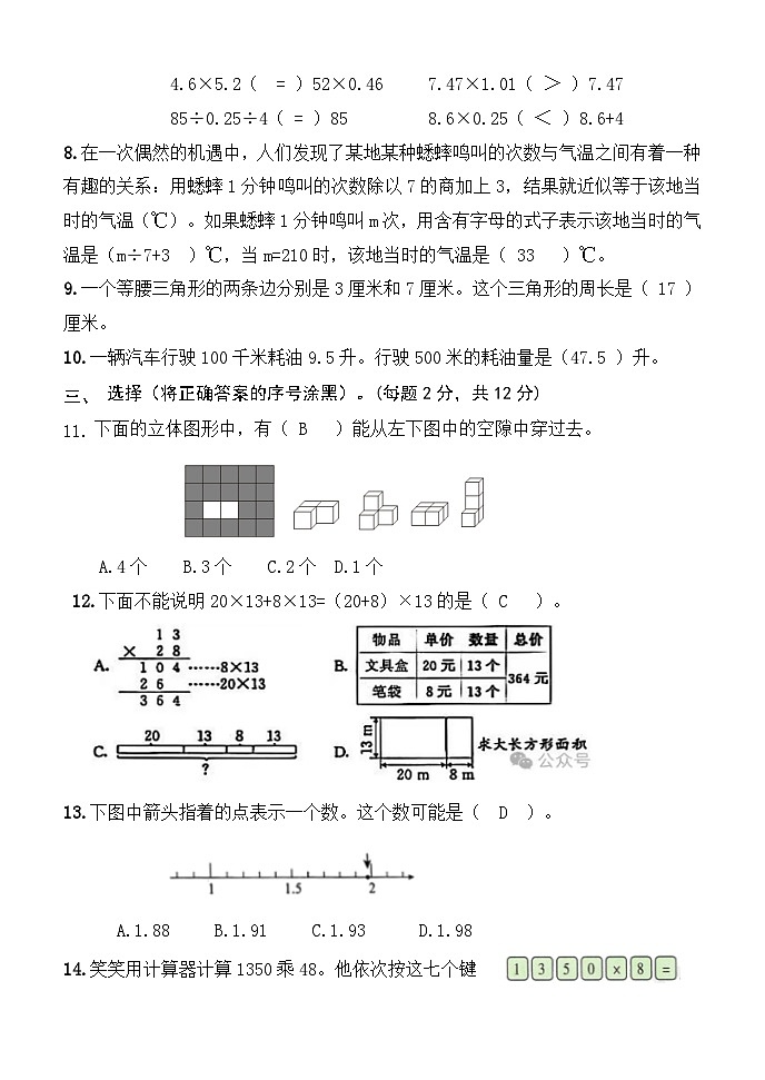 山东省烟台市区2025-2026学年第一学期四年级数学期末试卷第2页