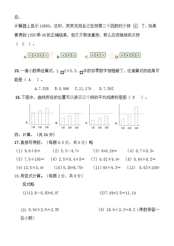 山东省烟台市区2025-2026学年第一学期四年级数学期末试卷第3页
