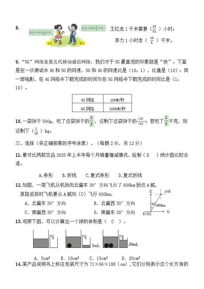山东省烟台市区2025-2026学年第一学期五年级数学期末试卷第2页