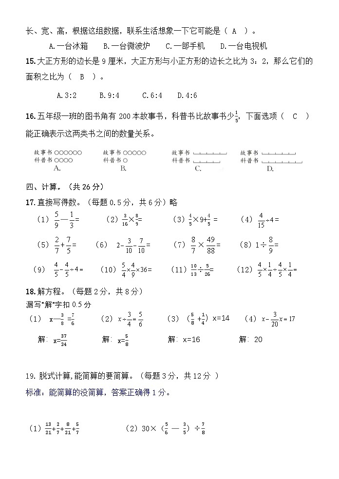 山东省烟台市区2025-2026学年第一学期五年级数学期末试卷第3页
