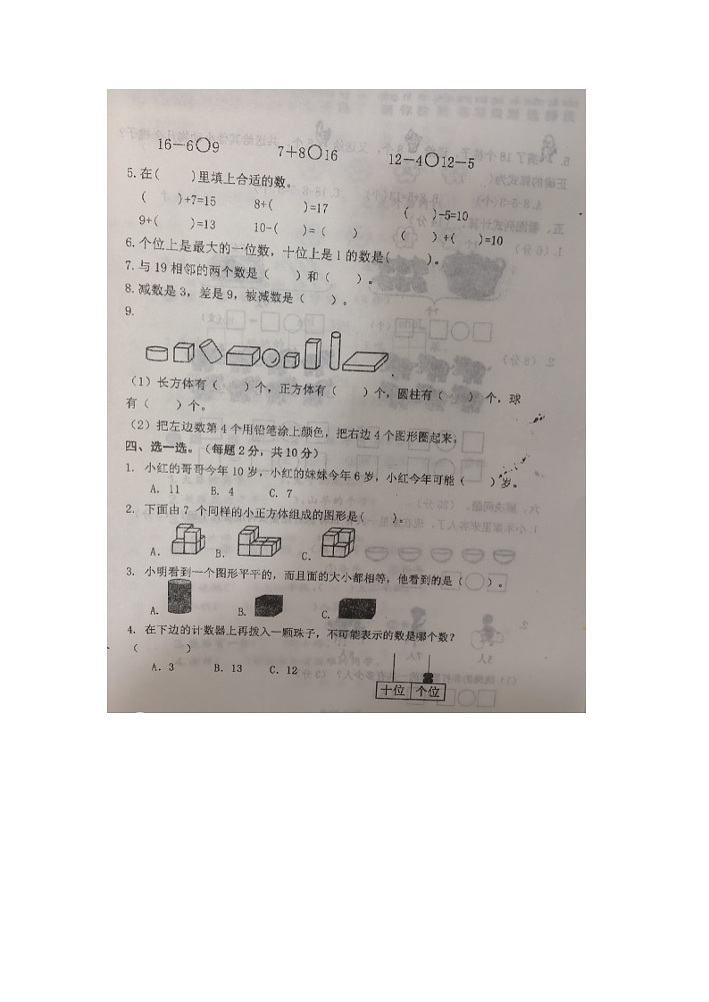 山东省烟台市区2025-2026学年第一学期一年级数学期末试卷（无答案）第2页