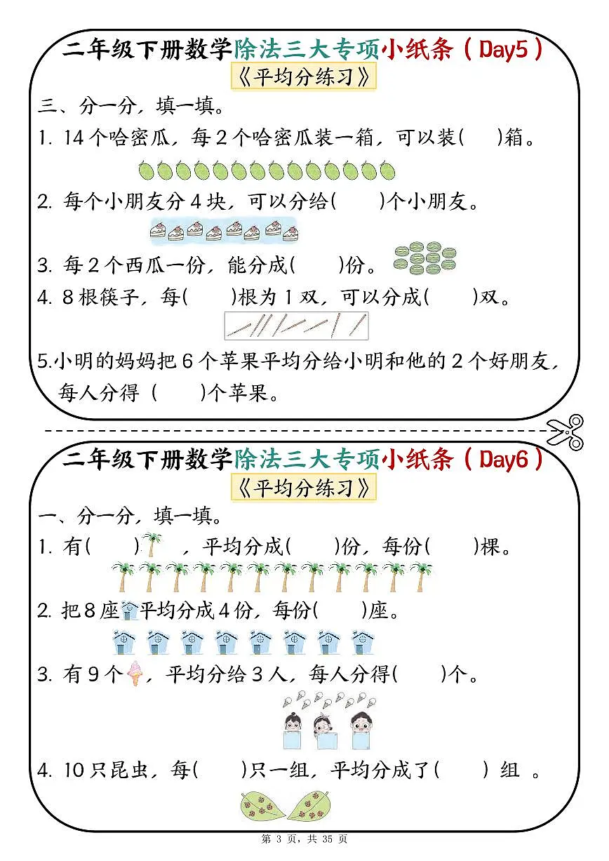 人教版二年级下册数学期末除法三大专项练习（平均分+表内除法+有余数的除法三大专项）第3页