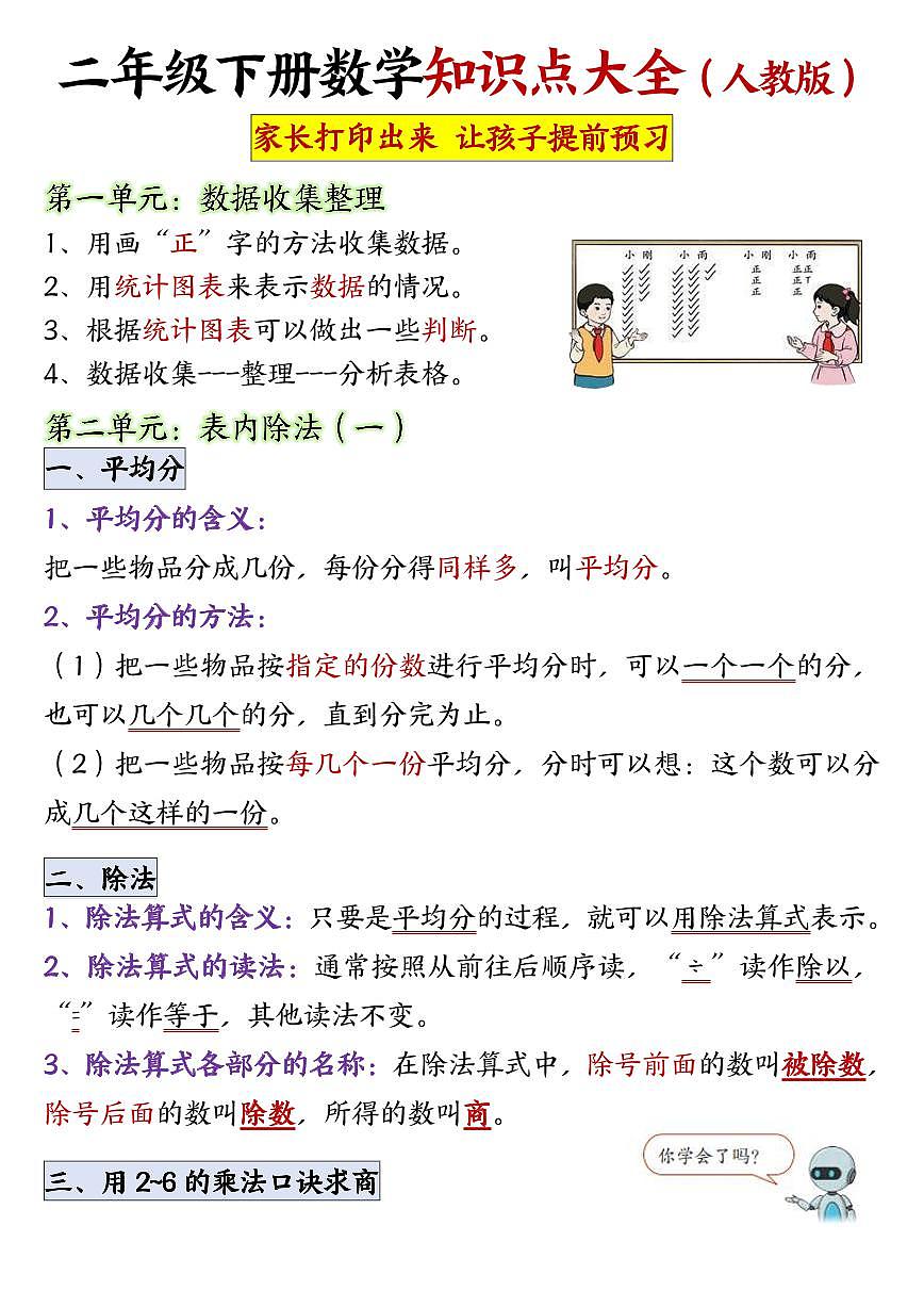 人教版二年级下册数学知识点大全第1页