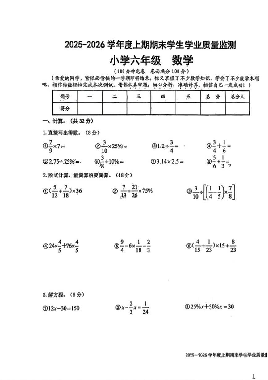 2025-2026学年四川省成都市双流区六年级上学期1月期末数学试题（含答案）第1页