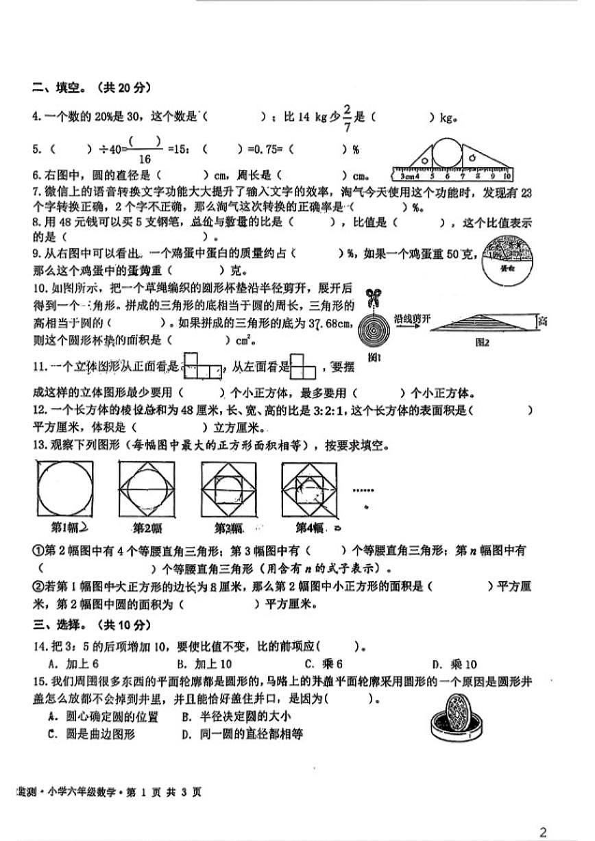 2025-2026学年四川省成都市双流区六年级上学期1月期末数学试题（含答案）第2页