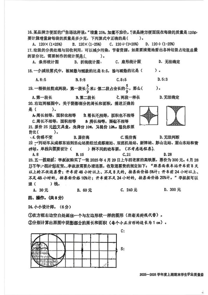 2025-2026学年四川省成都市双流区六年级上学期1月期末数学试题（含答案）第3页