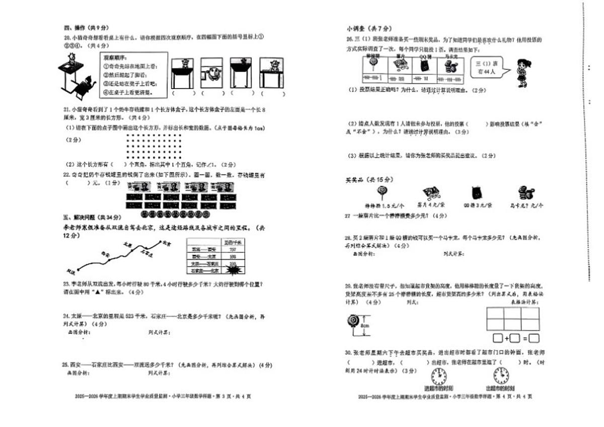2025-2026学年四川省成都市双流区三年级上学期1月期末数学试题（含答案）第2页