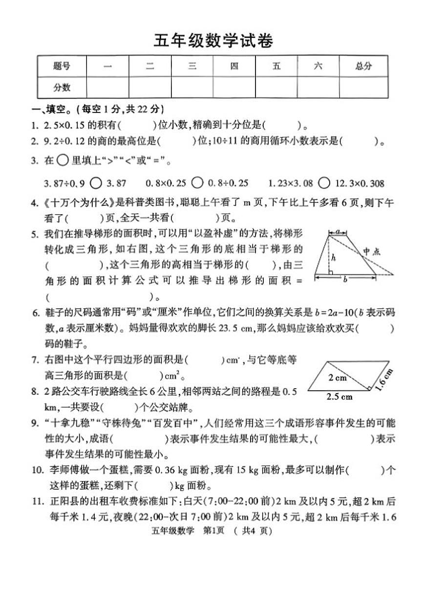 2025-2026学年河南省驻马店市正阳县五年级上学期期末数学试题（含答案）第1页
