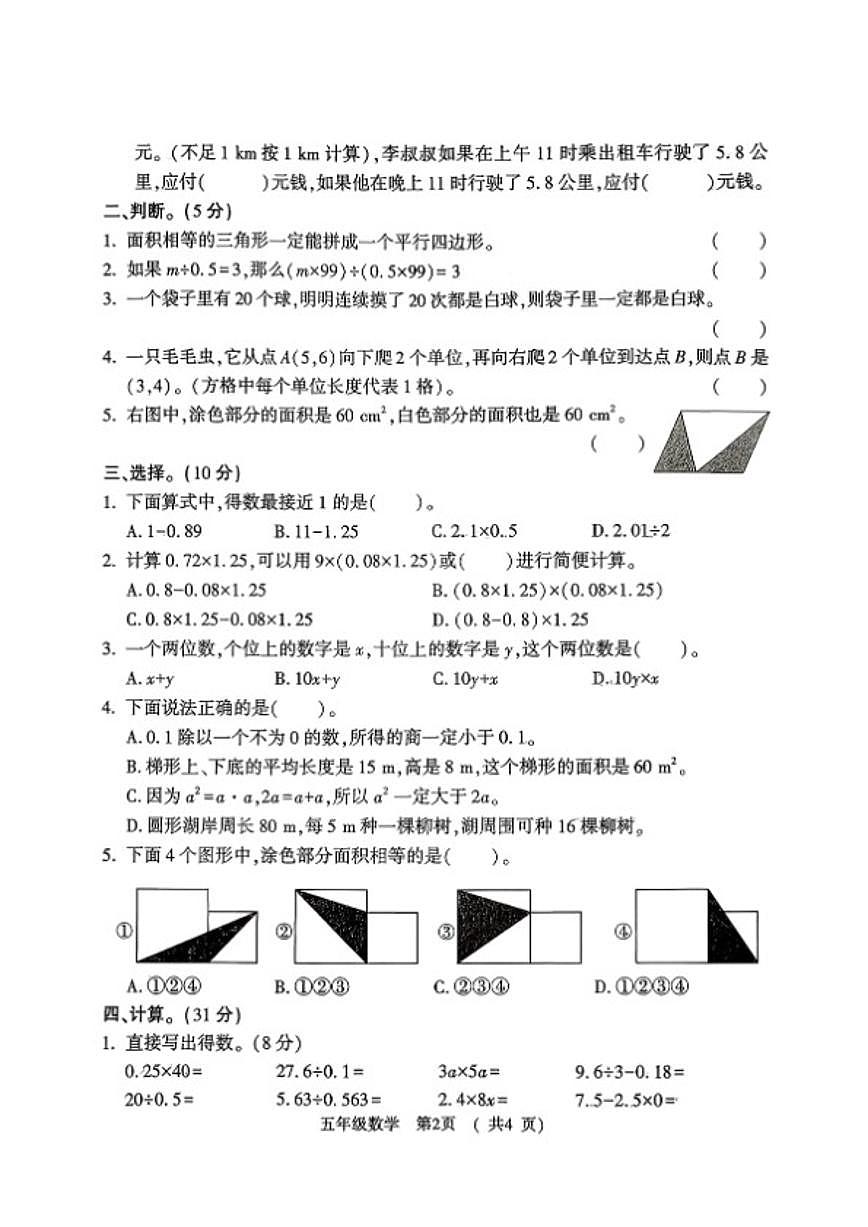 2025-2026学年河南省驻马店市正阳县五年级上学期期末数学试题（含答案）第2页