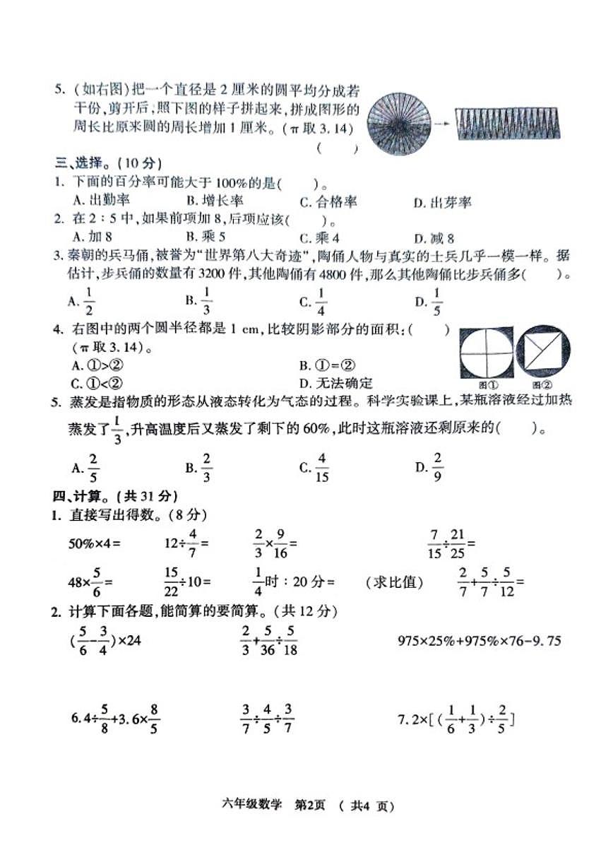 2025-2026学年河南省驻马店市正阳县六年级上学期期末数学试题（含答案）第2页