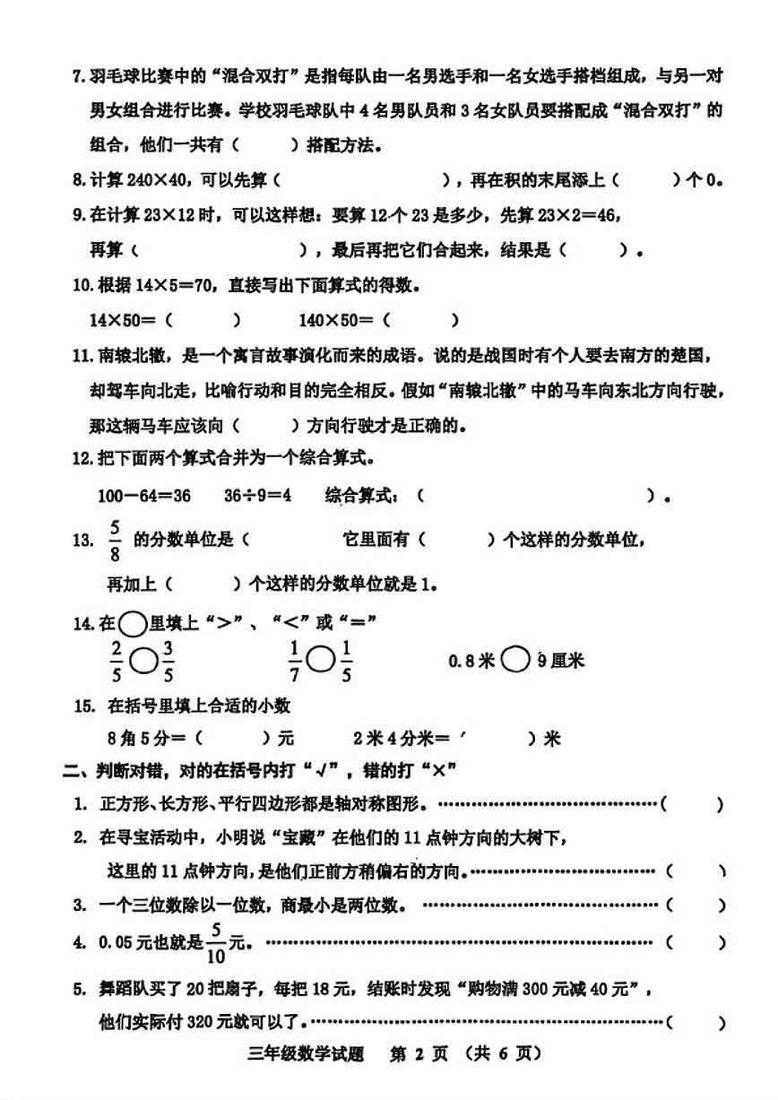 2025-2026学年山东省淄博市张店区三年级上学期期末数学试题（含答案）第2页