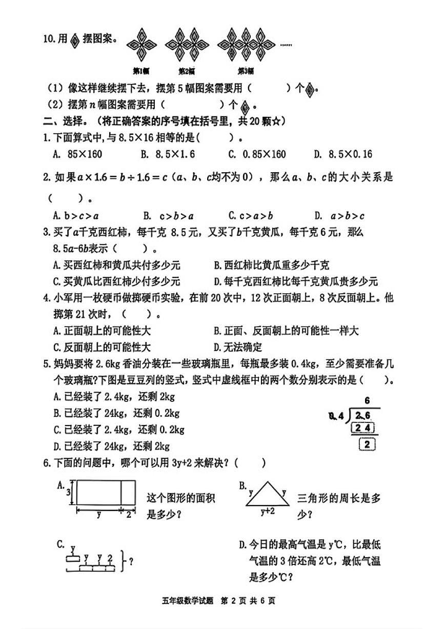 2025-2026学年山东省临沂市兰山区五年级上学期期末数学试题（含答案）第2页