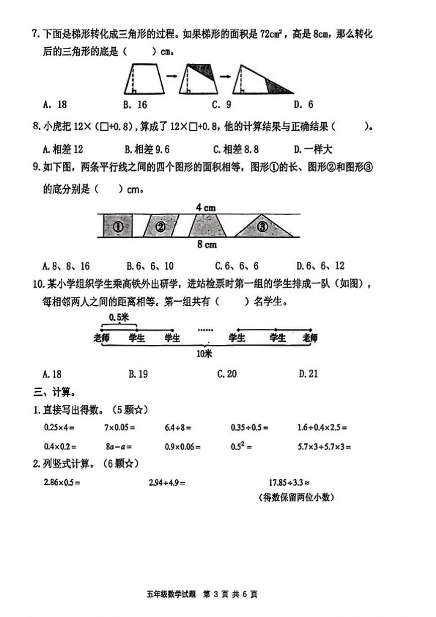 2025-2026学年山东省临沂市兰山区五年级上学期期末数学试题（含答案）第3页