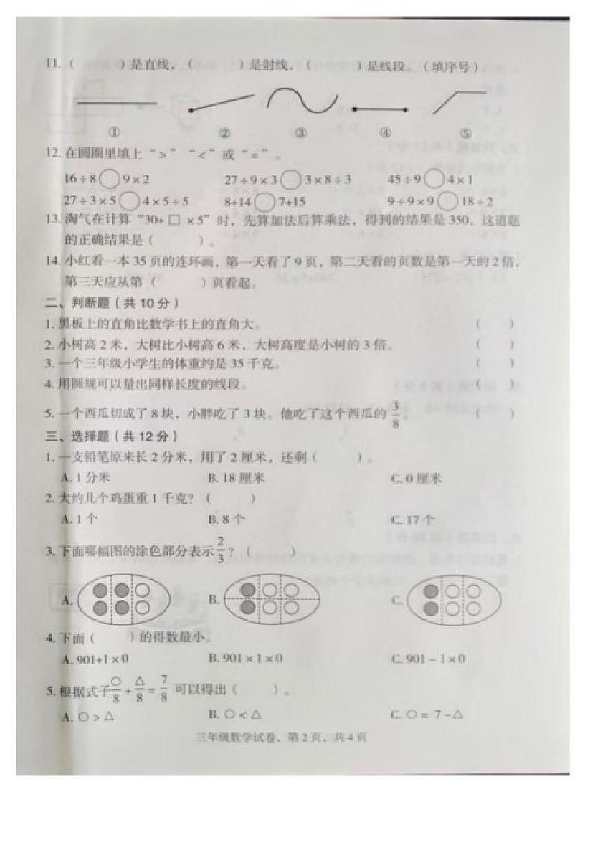 2025-2026学年河北省沧州市沧县度第一学期期末三年级数学试题（含答案）第2页