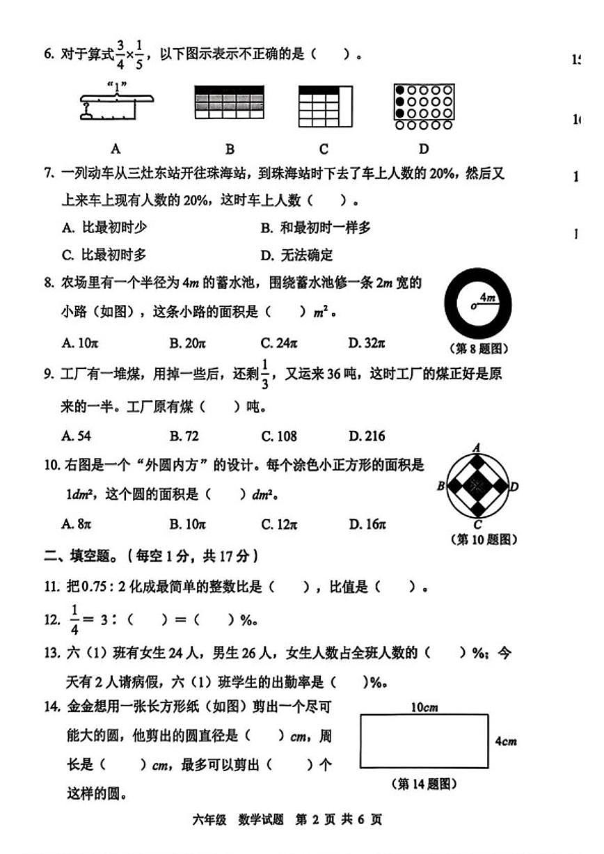 2025-2026学年广东省珠海市金湾区度第一学期六年级数学期末试题（含答案）第2页