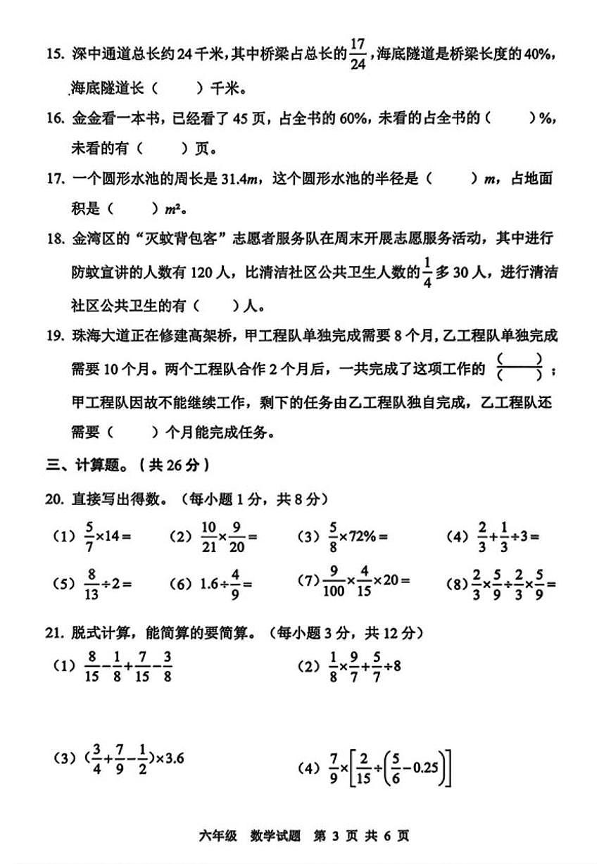 2025-2026学年广东省珠海市金湾区度第一学期六年级数学期末试题（含答案）第3页