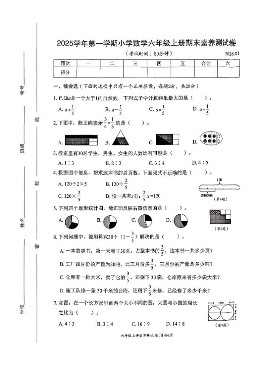 2025-2026学年浙江省温州市瑞安市六年级上学期期末数学试题（含答案）第1页