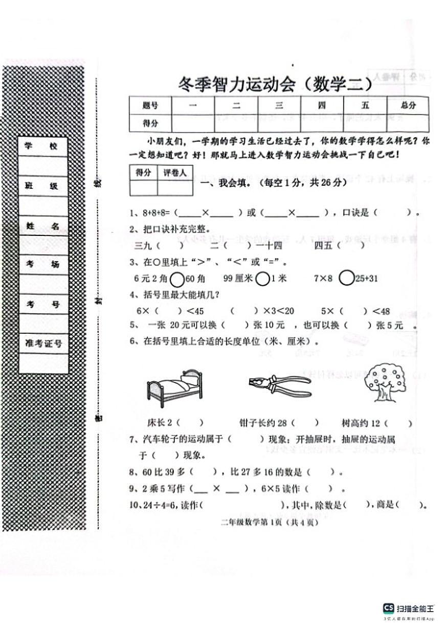 2025-2026学年河北省邯郸市肥乡区二年级上学期数学期末试卷（含答案）第1页