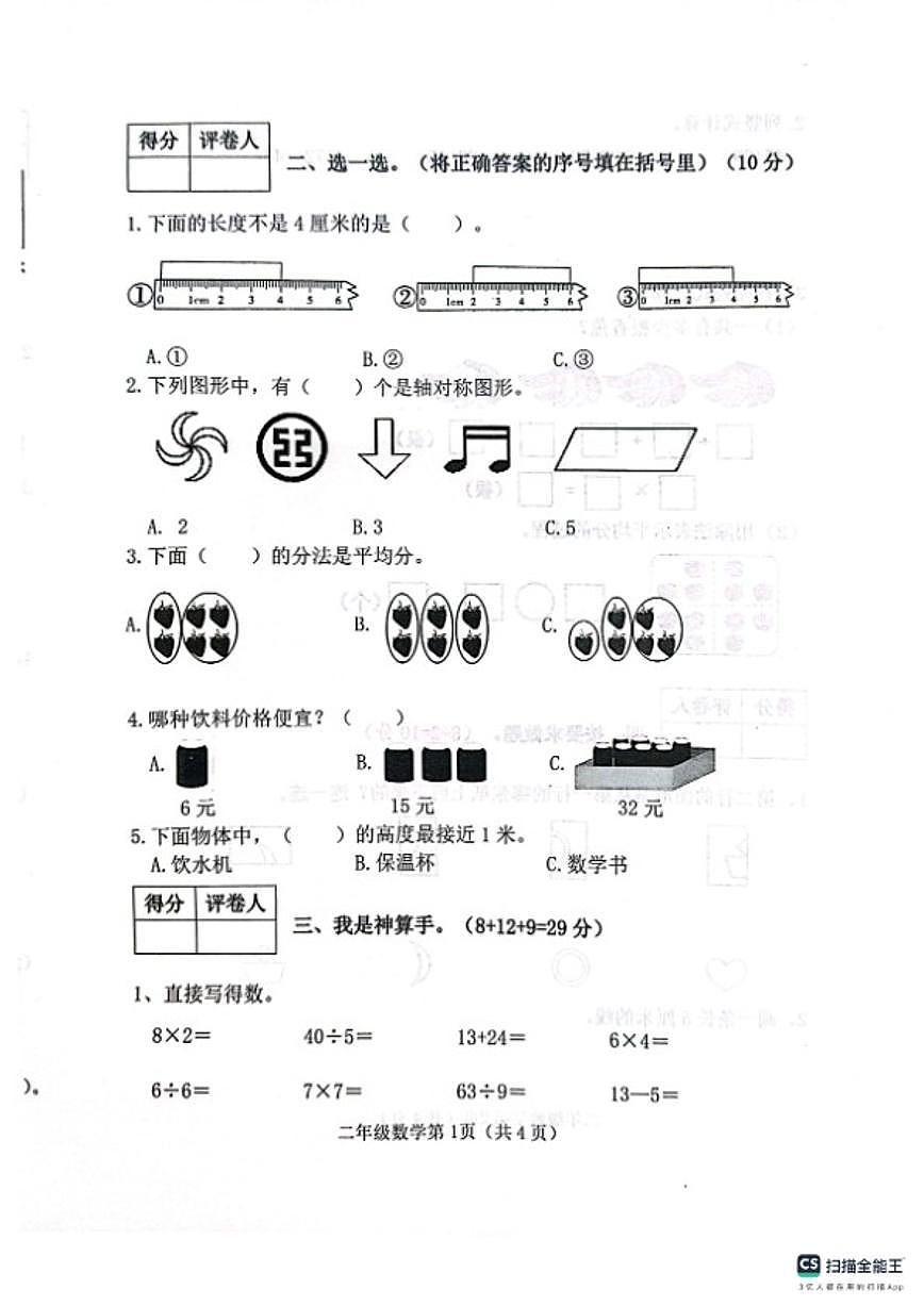 2025-2026学年河北省邯郸市肥乡区二年级上学期数学期末试卷（含答案）第2页