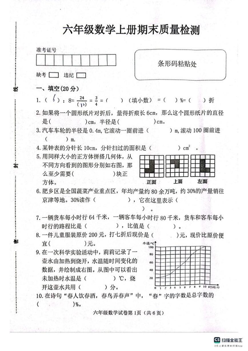 2025-2026学年河北省邯郸市肥乡区六年级上学期数学期末试卷（含答案）第1页