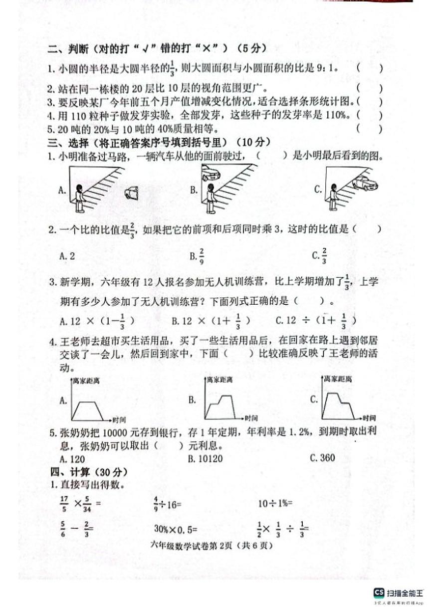 2025-2026学年河北省邯郸市肥乡区六年级上学期数学期末试卷（含答案）第2页