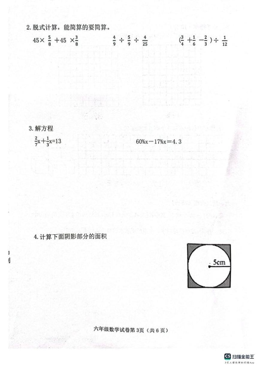 2025-2026学年河北省邯郸市肥乡区六年级上学期数学期末试卷（含答案）第3页
