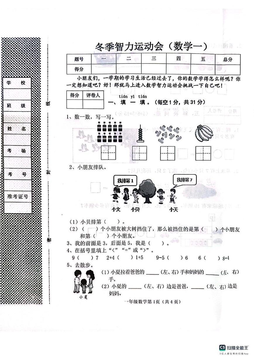 2025-2026学年河北省邯郸市肥乡区一年级上学期数学期末试卷（含答案）第1页
