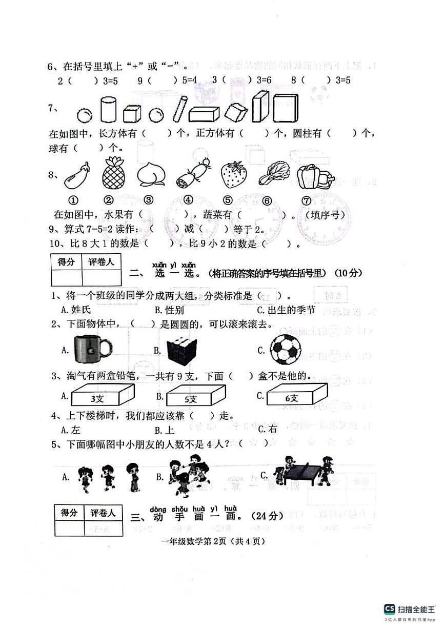 2025-2026学年河北省邯郸市肥乡区一年级上学期数学期末试卷（含答案）第2页