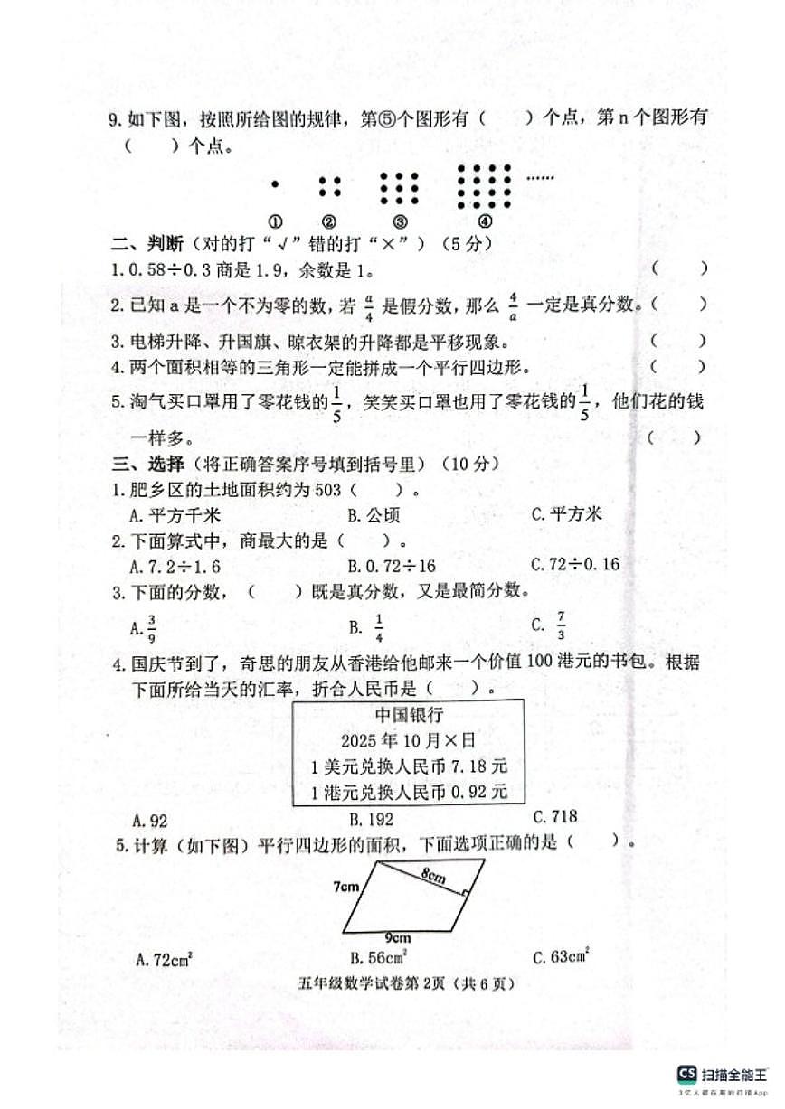 2025-2026学年河北省邯郸市肥乡区五年级上学期数学期末试卷（含答案）第2页