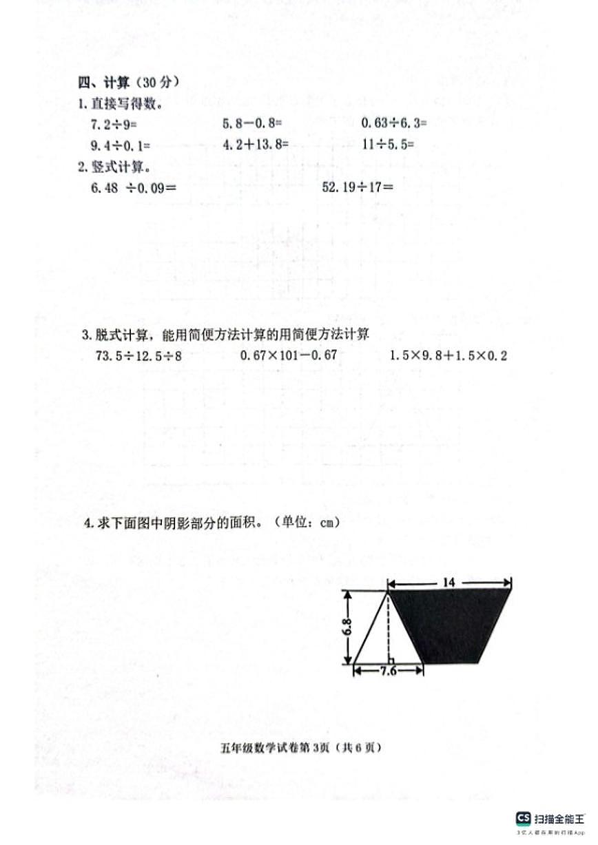 2025-2026学年河北省邯郸市肥乡区五年级上学期数学期末试卷（含答案）第3页