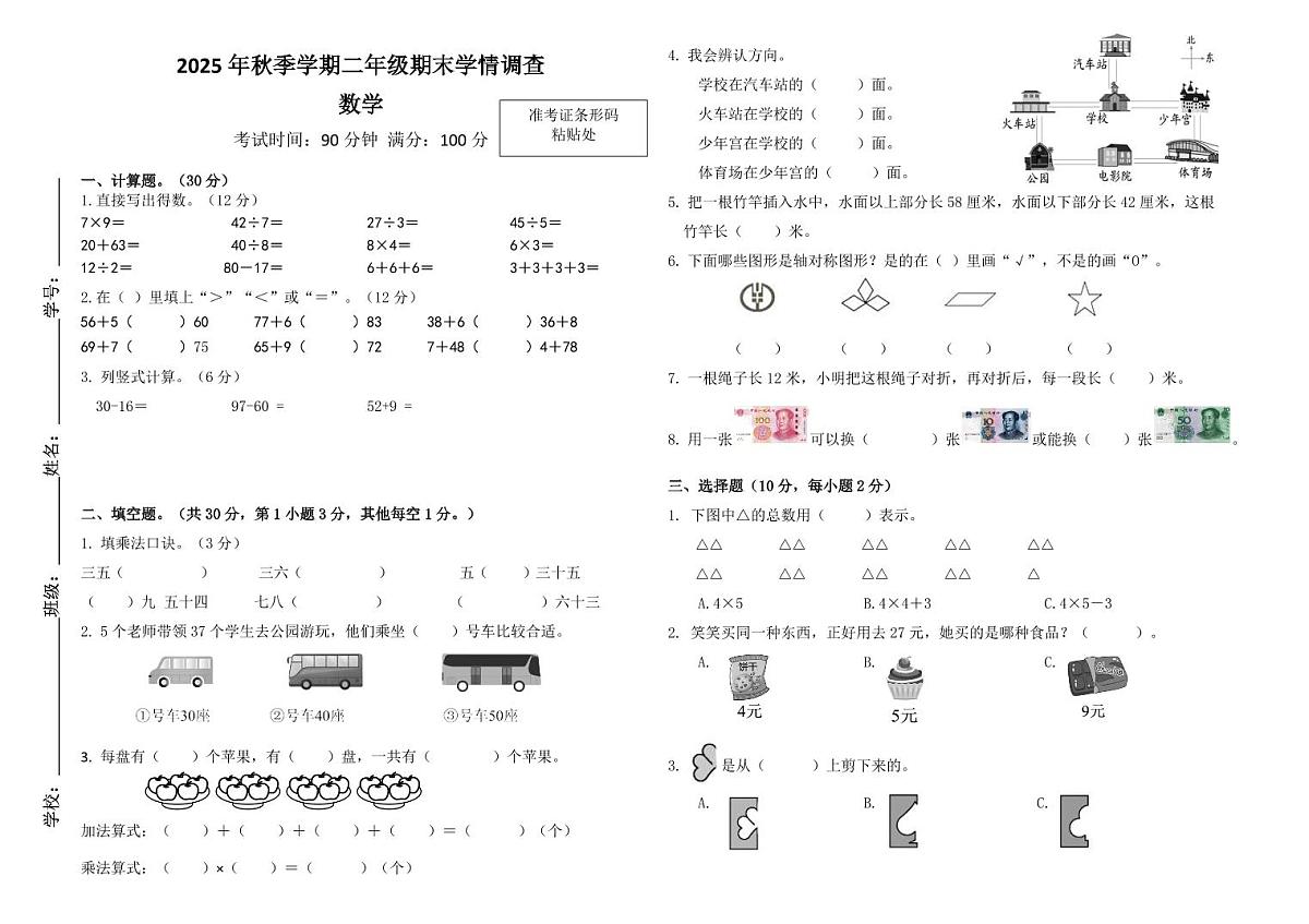 广西桂林市2025-2026学年第一学期二年级数学期末试卷第1页