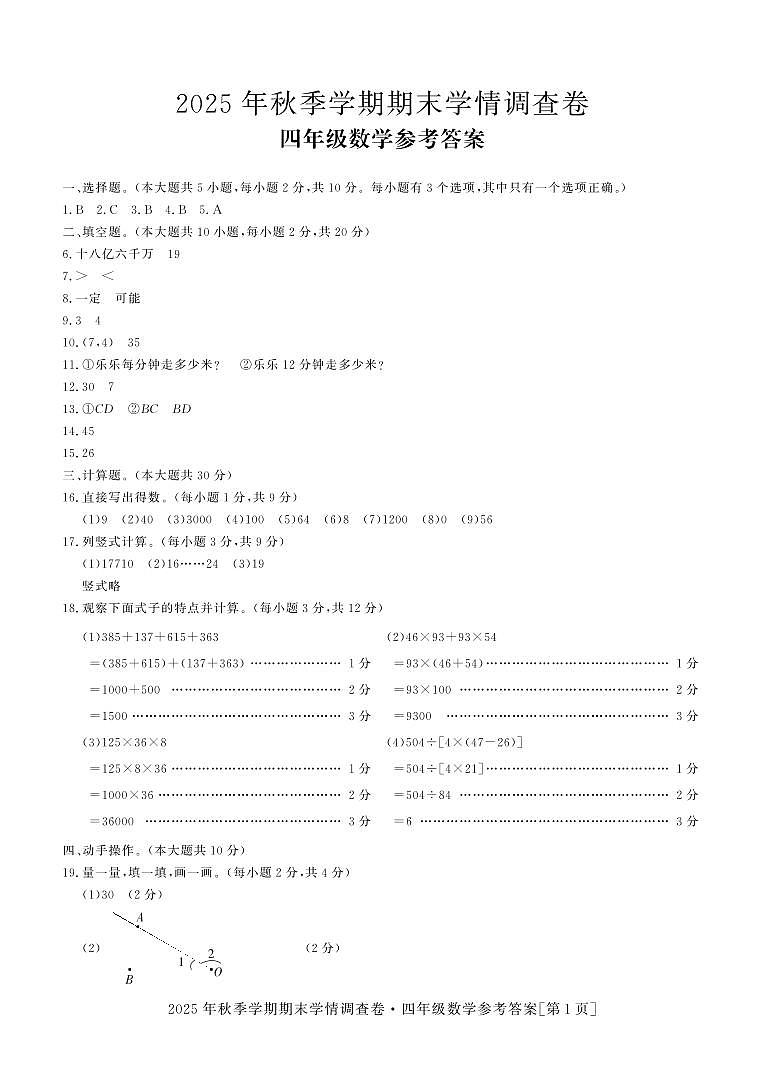 4数学-期末-答案第1页
